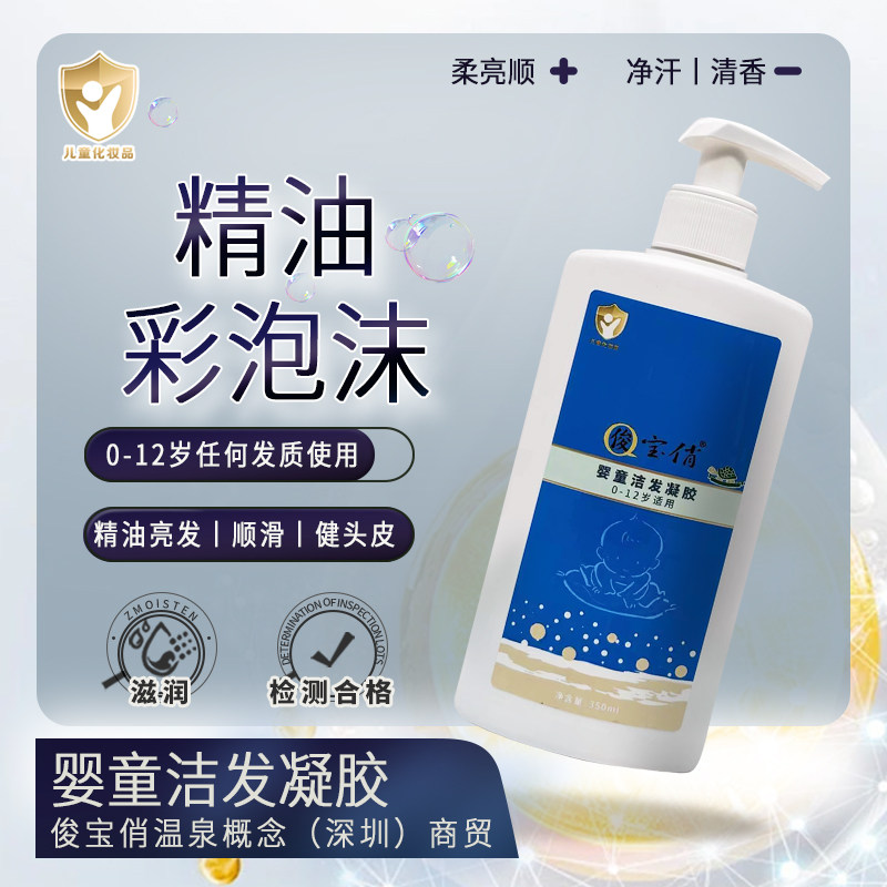 俊宝俏婴童洁发凝胶l清爽洗护止痒去屑