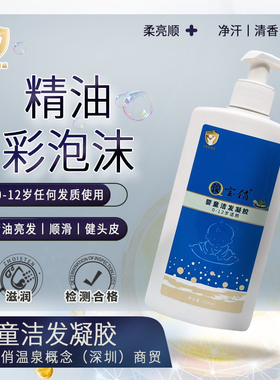 俊宝俏婴童洁发凝胶l清爽洗护止痒去屑