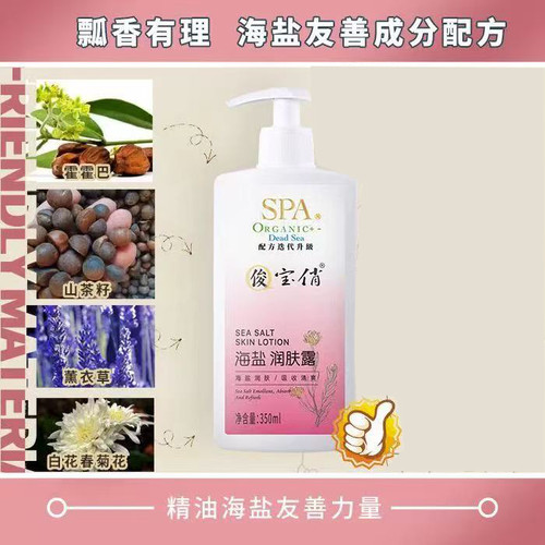 俊宝俏清爽精油润肤润肤露身体乳