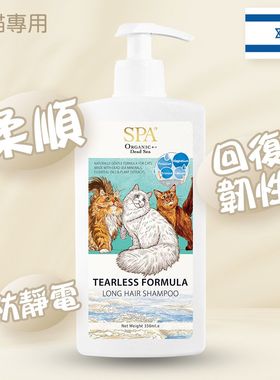 以色列宠物SPA矿物盐泥浴液猫咪沐浴露护毛素高端洗护