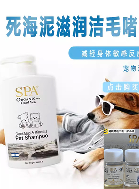 以色列SPA宠物死海泥洁毛啫喱 浴液香波美容 猫狗沐浴清洁发质