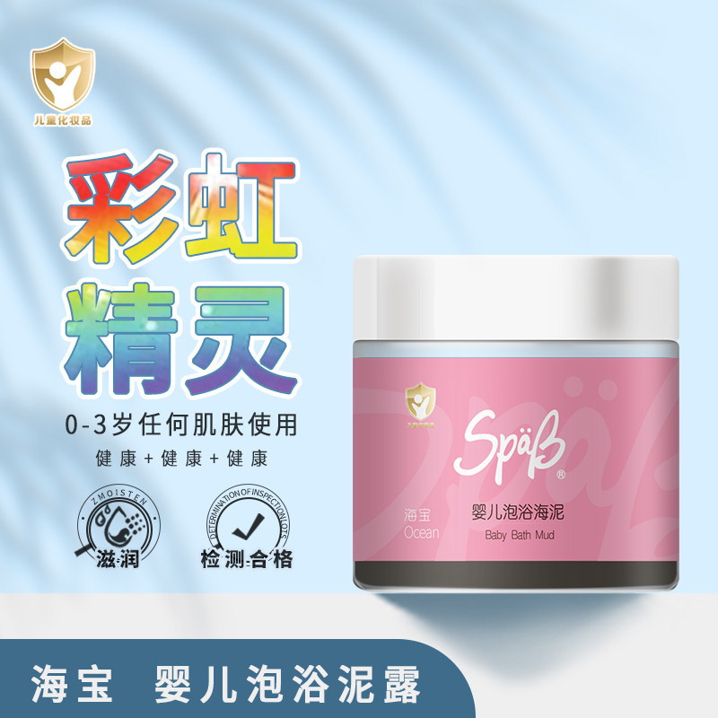 思芭宝SpaB宝宝矿物泡浴泥250g有效改善易敏体质排蚊毒新品