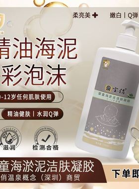 俊宝俏婴童海淤泥洁肤凝胶350ml深度清洁温和清爽不油腻