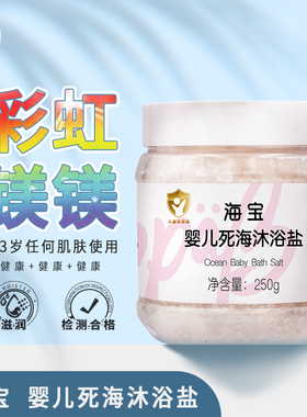 SpaB婴幼儿小金盾沐浴海盐宝宝洗澡海盐口腔清洁海盐