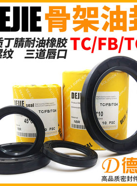 TC骨架油封50*70*10/50*68*8/50*70*8/50*72*12/50*75