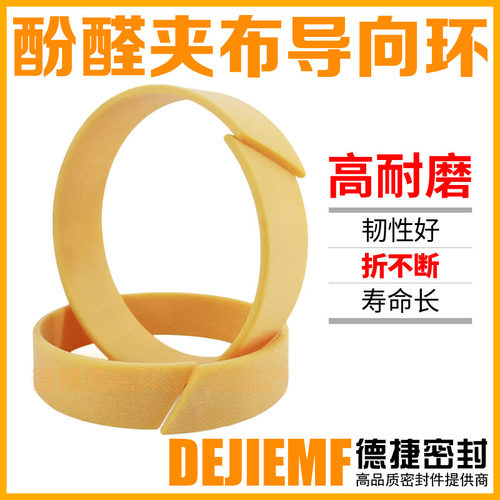 酚醛夹布导向环WR160*153*40/180*174*25 GS GT支撑耐磨带