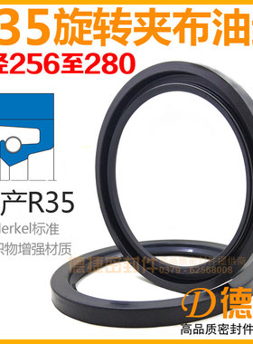 【R35型油封-内径256至280】GJFR型J型橡胶夹布R37旋转加布油封
