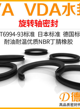 JB/T6994-1993VDA旋转橡胶密封圈