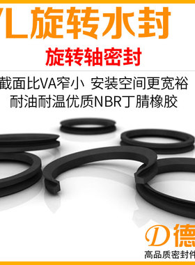 【VL水封-750以下】VLX形旋转用橡胶密封圈VL型回转轴密封件