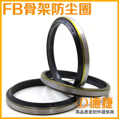 FBGA铁壳骨架防尘密封圈GB10708