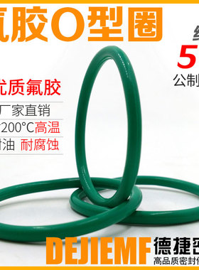 【氟胶O型圈5-外径40至74】FPM耐高温GB1235绿色O形橡胶密封圈
