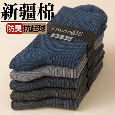 男士袜子男款纯棉夏防臭抗菌吸汗