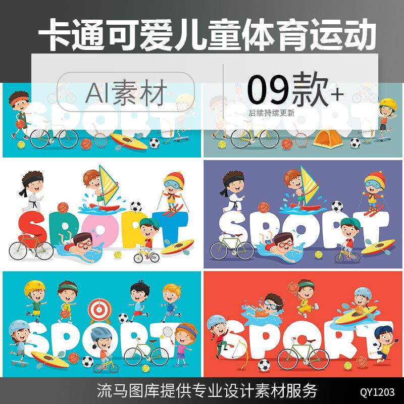 卡通可爱幼儿园小学小朋友娱乐玩耍体育运动人物插画ai矢量素材图