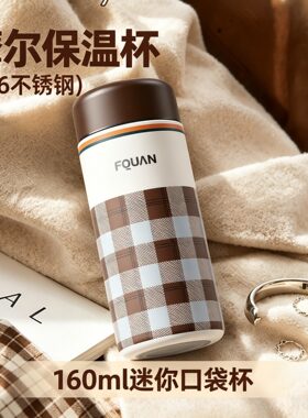 摩尔英伦复古格纹160ml迷你口袋保温杯(316不锈钢)高颜值女生小杯
