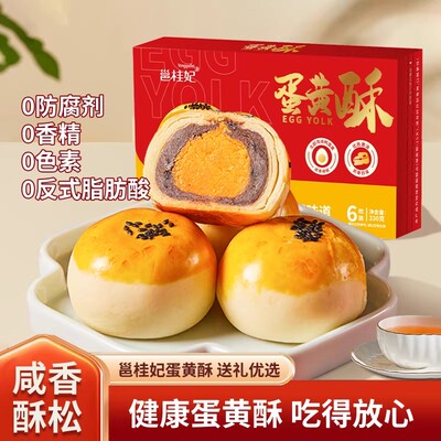 邕桂妃0防腐剂红豆海鸭蛋黄酥