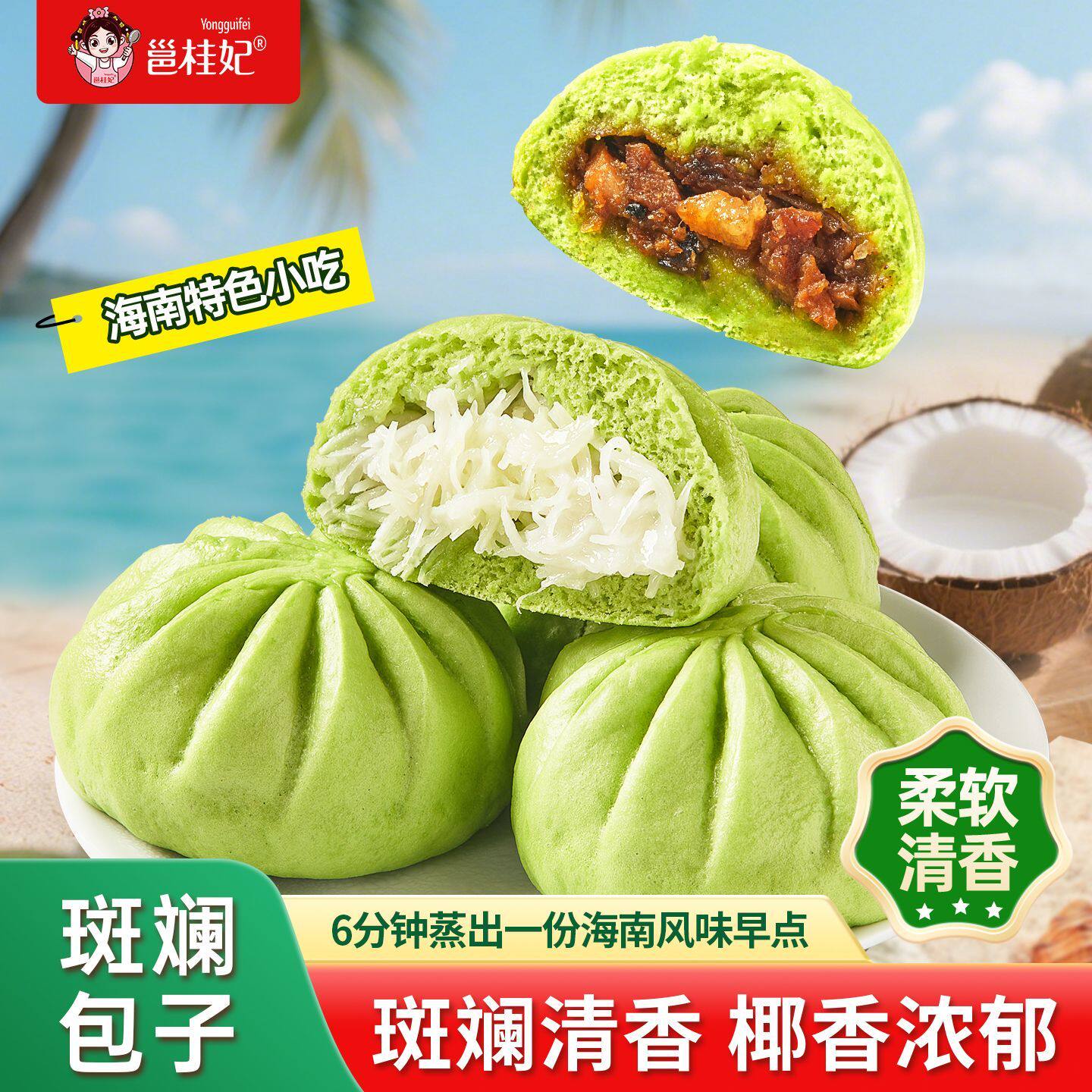 特色海南斑斓椰丝包叉烧包速食早餐冷冻加热即食包子半成品早点