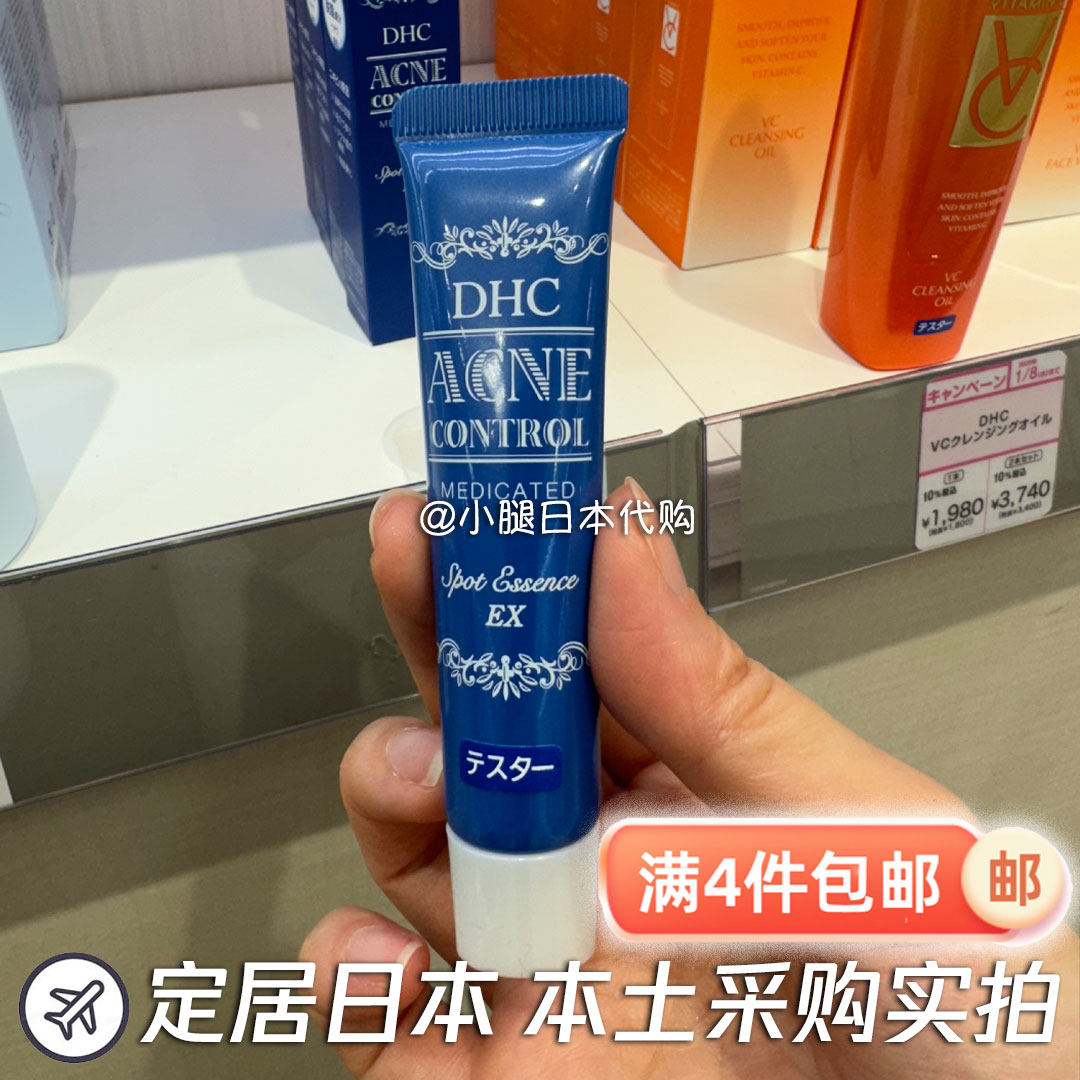 日本专柜直邮 DHC抗痘修护精华液 15g