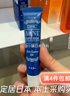 日本直邮DHC祛痘修复抗痘精华液