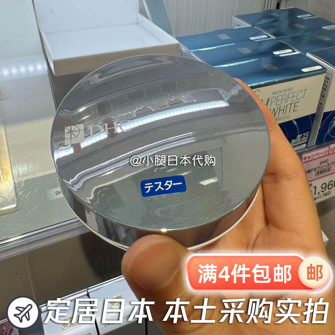 日本专柜采购直邮 DHC新款药用PW珠光蜜粉散粉