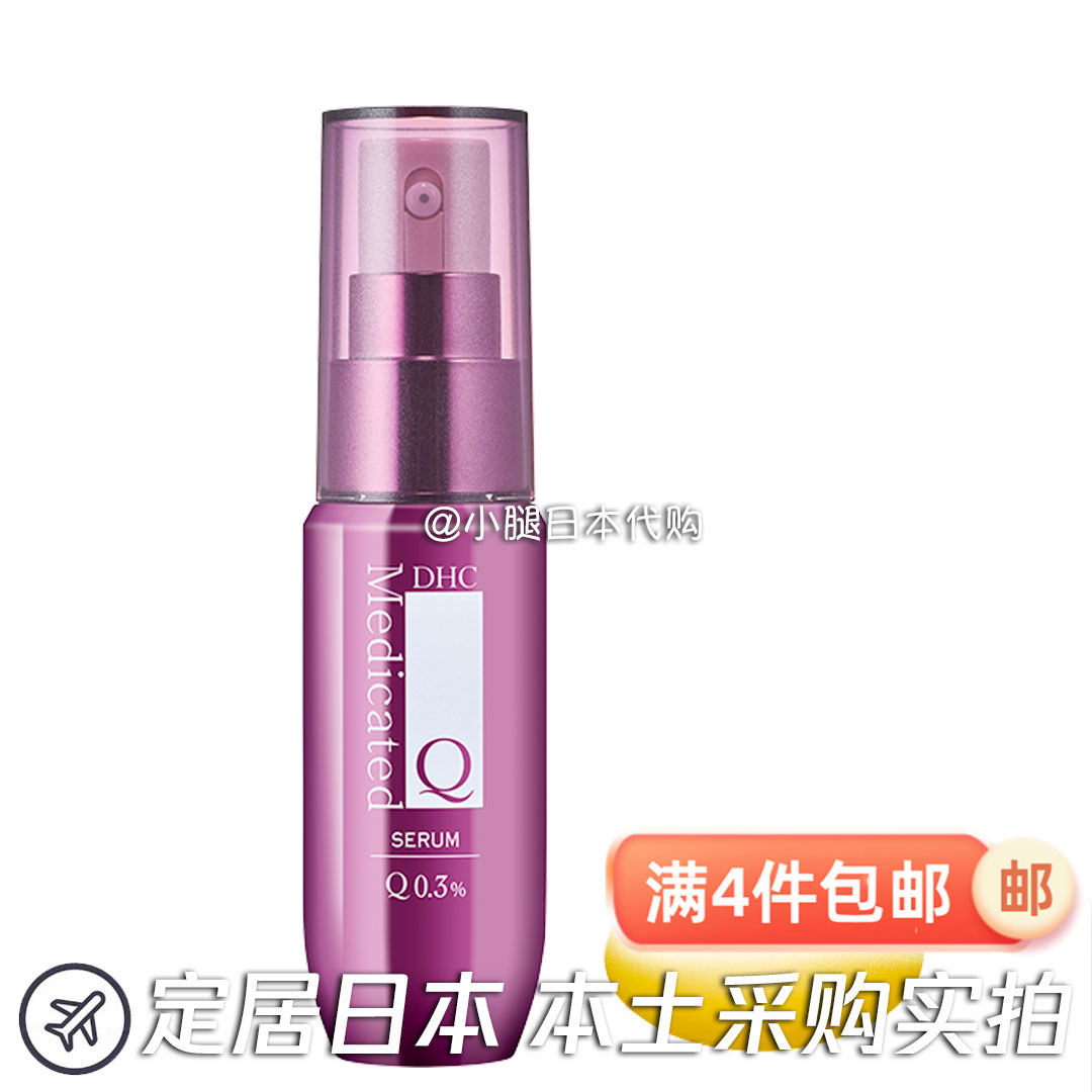 日本直邮 DHC辅酶精萃赋活精华乳50ml 保湿抗皱滋润补水Q10紧致