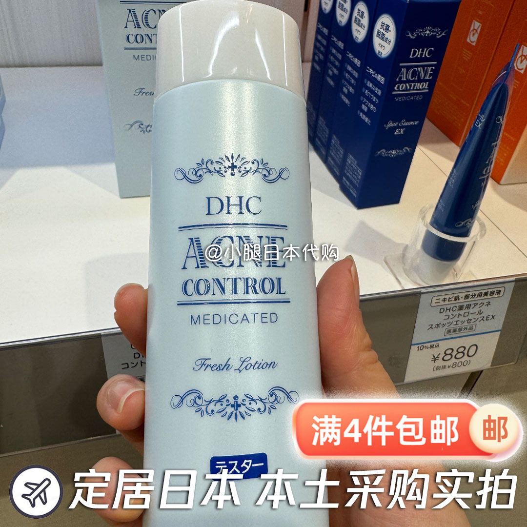 日本直邮 DHC抗痘修护化妆水去闭口性粉刺舒缓调理水160ml