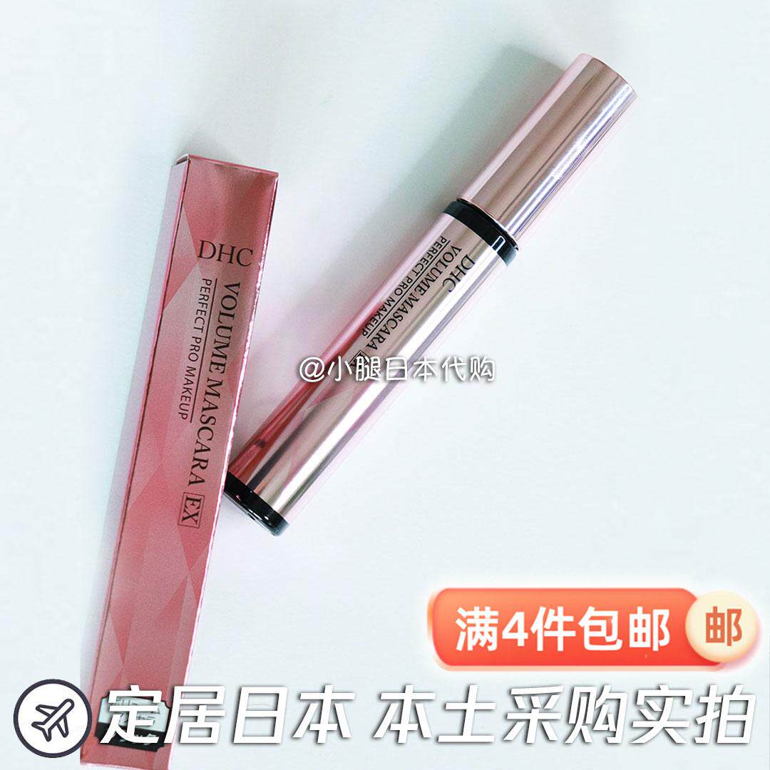 日本专柜采购直邮 DHC丝蛋白浓密卷翘睫毛膏