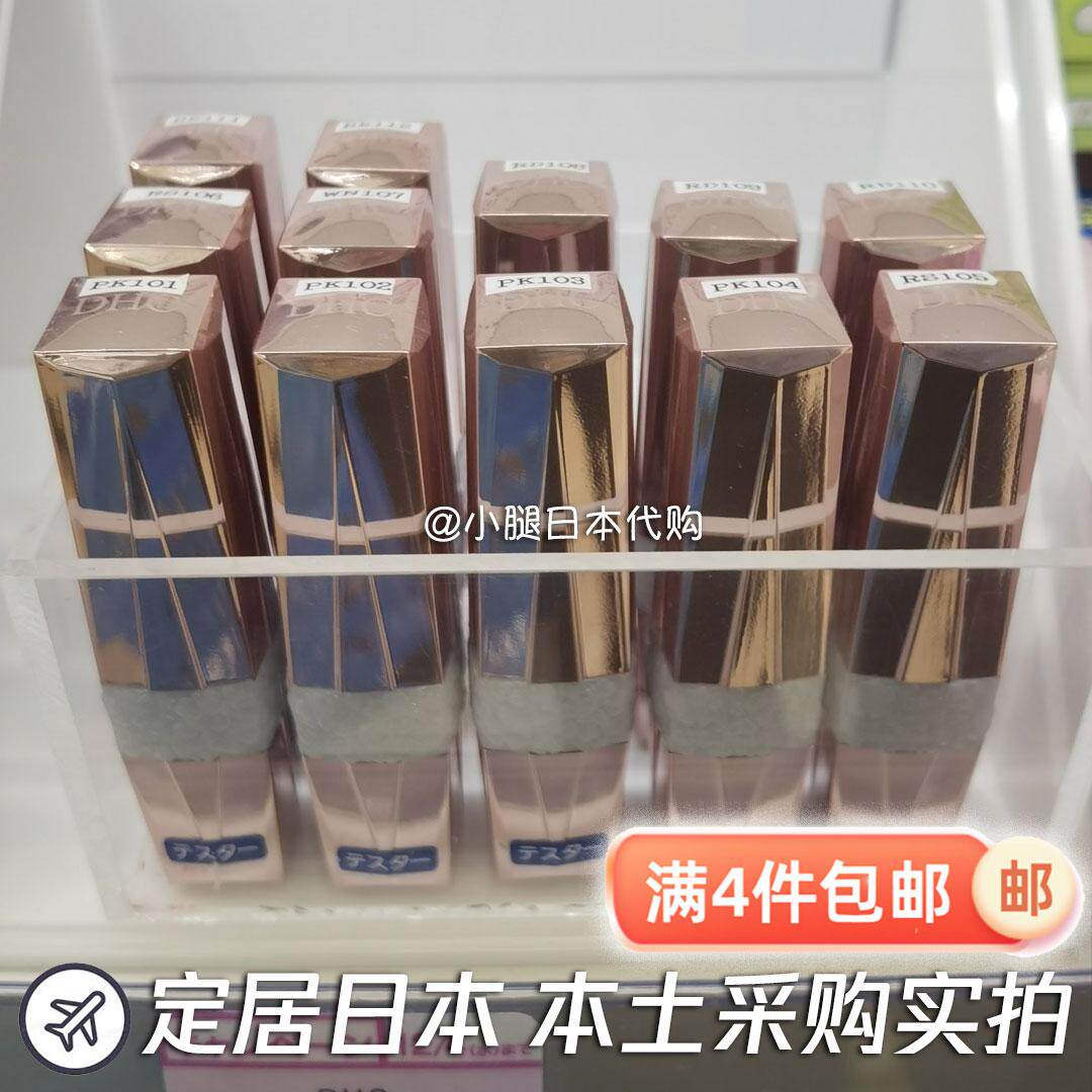 日本专柜采购直邮 DHC水漾精华保湿唇膏口红 亮泽水润
