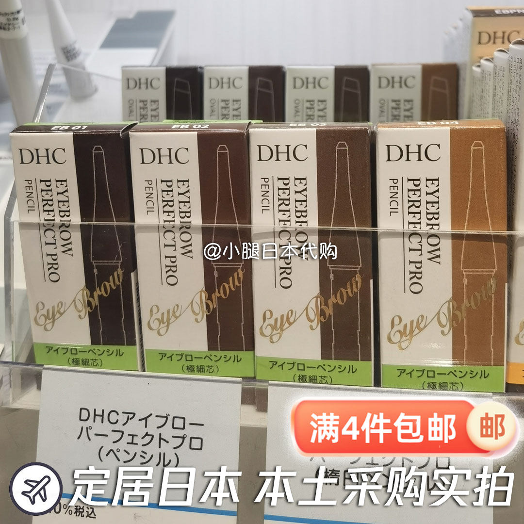 日本直邮 DHC专业眉笔替换芯/极细眉笔/椭圆眉笔/带刷笔杆/眉笔刷