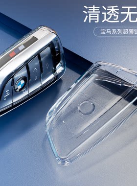适用于新宝马3系5系325i/525/530钥匙套X3X1X5超薄透明钥匙包壳扣