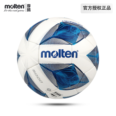 molten摩腾5号足球正品男比赛