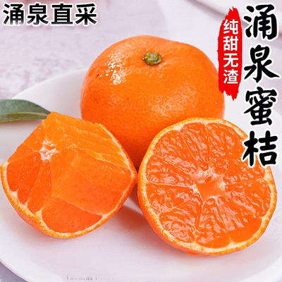 正宗临海涌泉蜜桔黄岩橘子新鲜10斤当季水果整箱无核甜桔子旗舰店