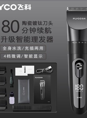 FC5908飞科理发器自己剪剃头发神器家用男士电动剃头电推剪推子