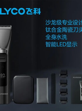飞科智能液晶显示理发器家用成人儿童理发神器飞科正品