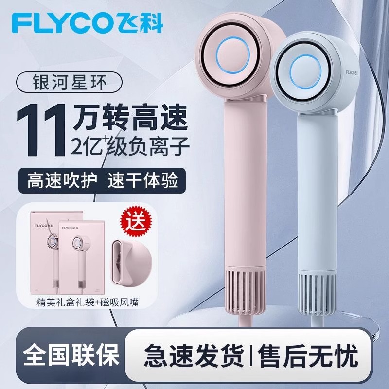 飞科高速吹风机家用负离子护发