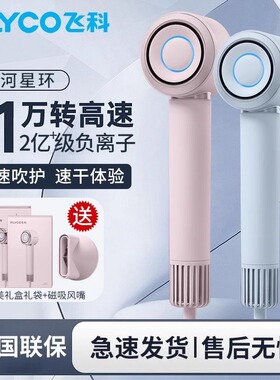 飞科高速吹风机家用负离子护发