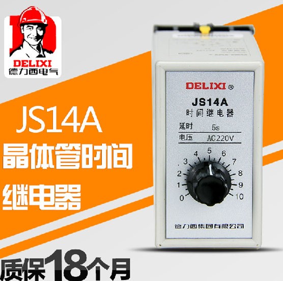 德力西晶体管式时间继电器JS14A