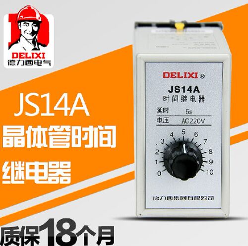 德力西晶体管式时间继电器JS14A