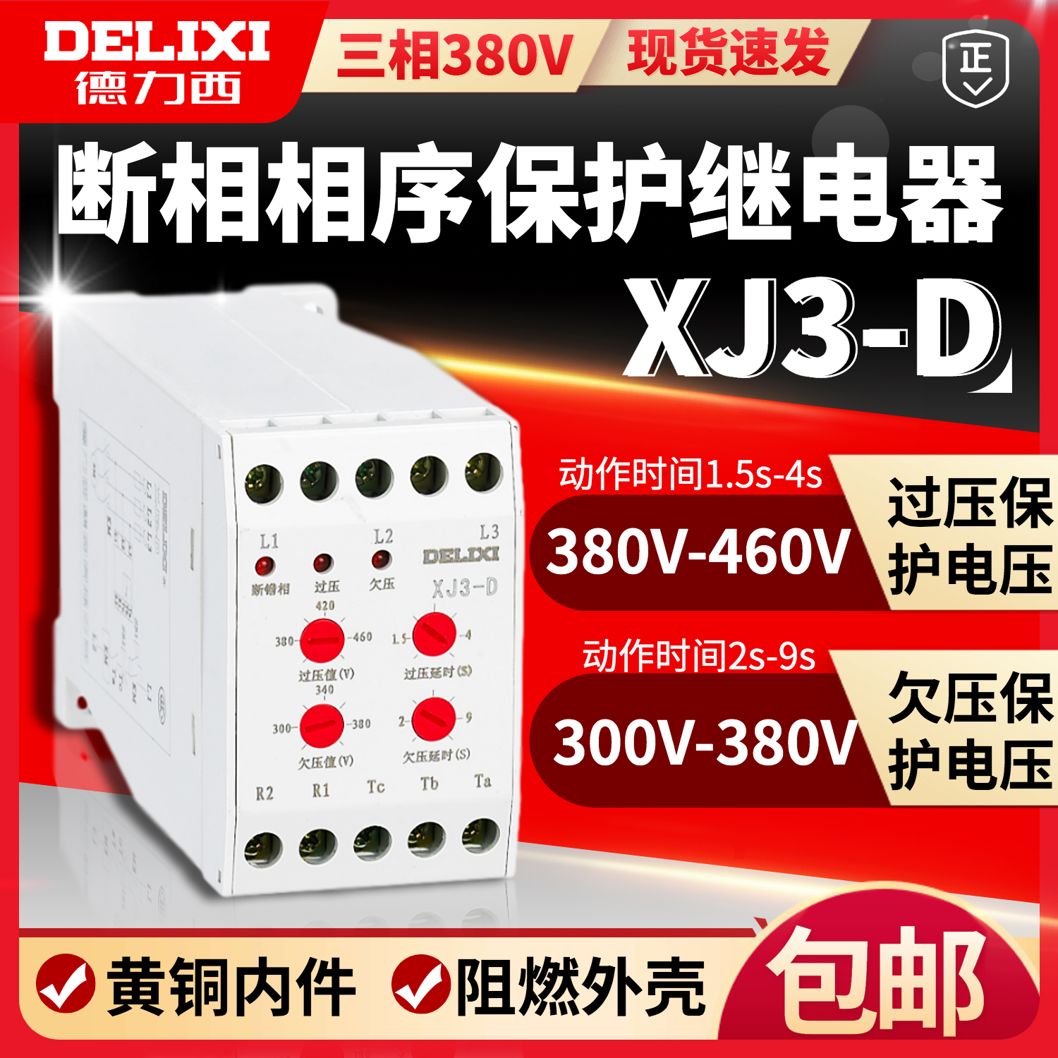 德力西过欠压继电器XJ3-D380v