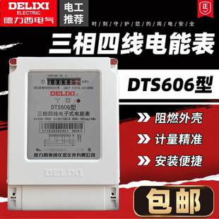 德力西三相电子表DTS606/607-3*3(6)A 40A 80 100A三相电子式电表