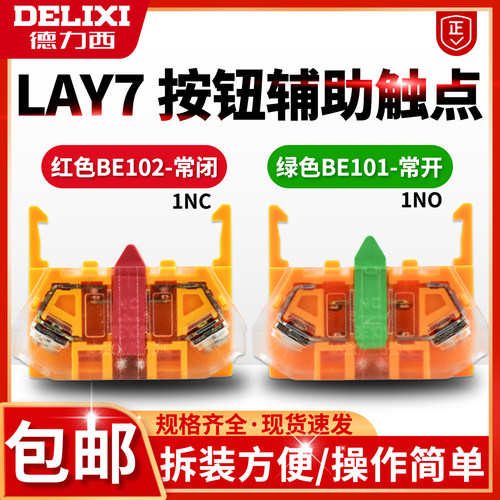 德力西按钮开关底座LAY7