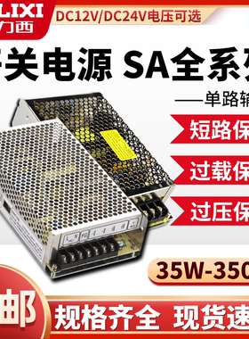 德力西开关电源SA 24v 50w 100w 150w 200w 250w 300w 350w 400w