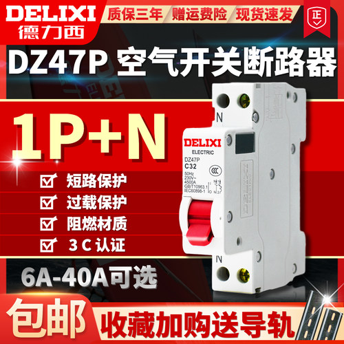 德力西断路器空气开关DZ47P