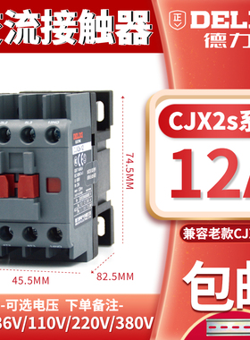 德力西交流接触器12A CJX2 s- 1210 1201 36V 110V 220V 380V