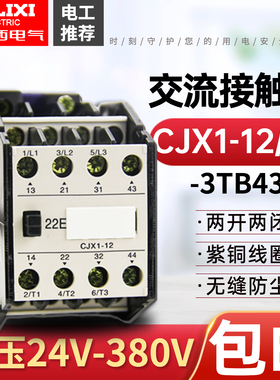 德力西交流接触器 CJX1-12/22 3TB41 380v 220v 110v 36v 24v
