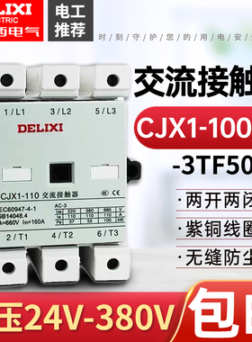 德力西交流接触器CJX1-110/22 3TF50 AC24V 36V 110 220AC380