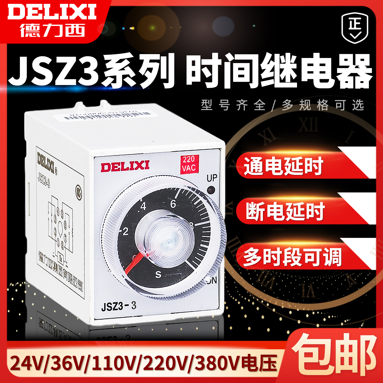 德力西JSZ3F时间继电器 JSZ3C-B通电延时断电延时继电器 ST3P