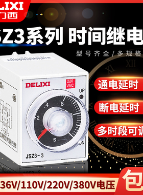 德力西JSZ3F 时间继电器 JSZ3C-B 通电延时断电延时继电器 ST3P