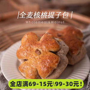 满59包邮*全麦核桃提子包 代早餐手作低零食少糖油美糖软欧