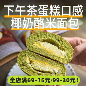 芒果椰奶酪米面包 斑斓大米包芝士早餐Meetown美糖烘焙