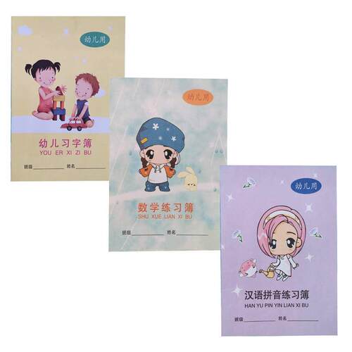 学前描红本健生幼儿用铅笔学前写字本数学拼音汉字描写本加厚不易